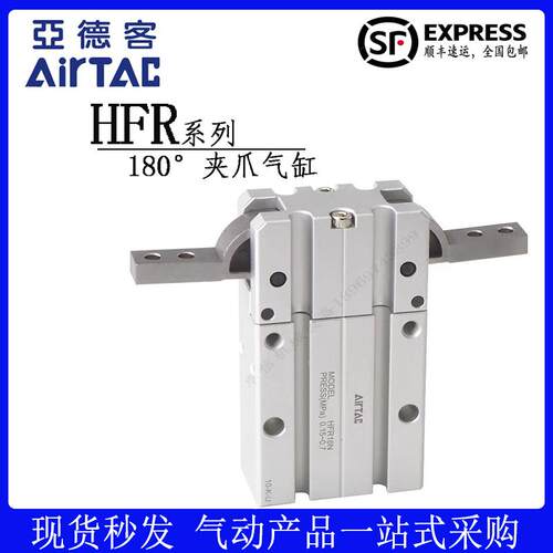 亚德客原装HFR10-16开闭手指气缸