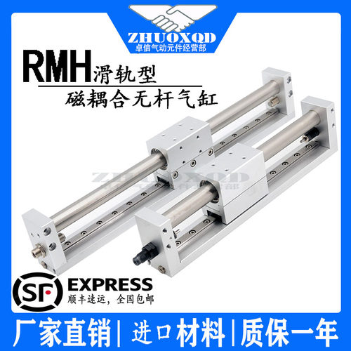 亚德客气动滑轨无杆气缸RMH10/16/20/25x50-100-200-300-400-500S