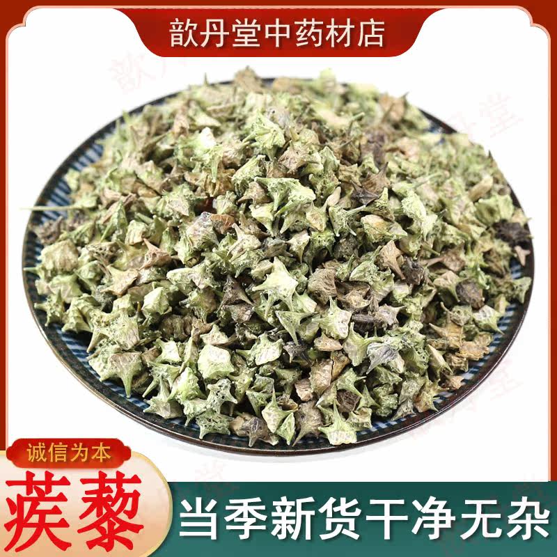 歆丹堂中药材蒺藜中药刺蒺藜