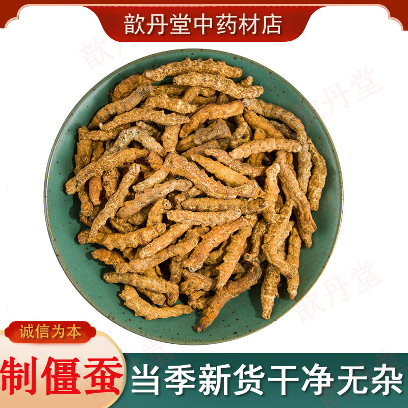 精选正宗炒僵蚕中药材熟僵蚕 制僵蚕散装 炙僵蚕 天虫 天蚕白僵蚕