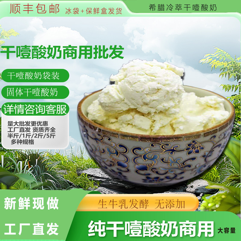 冷萃干噎酸奶商用批发原味无糖