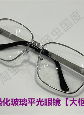 金属大框架玻璃平光眼镜耐磨机床焊工护目防飞溅透明擦不花耐高温