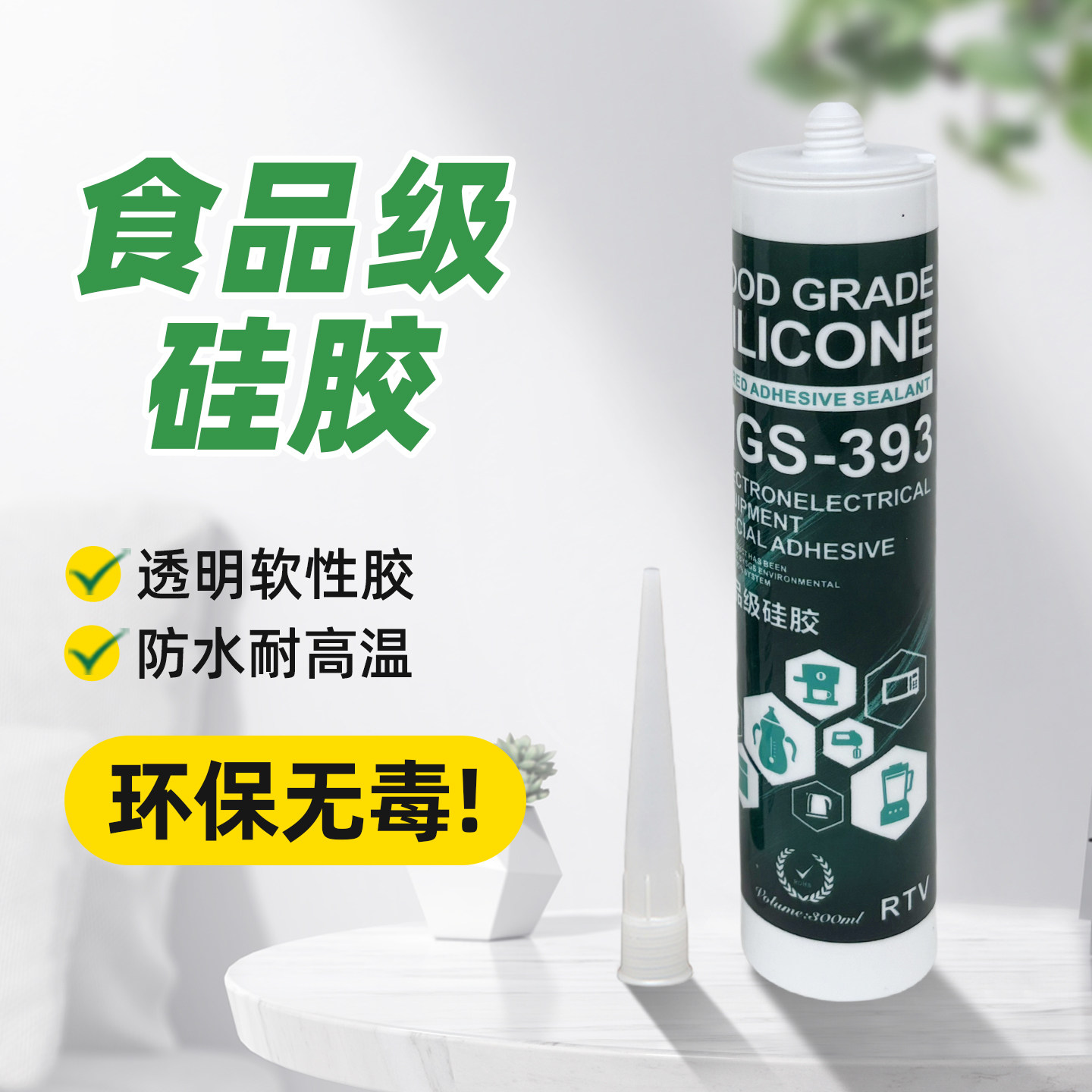 食品极别耐高温密封胶