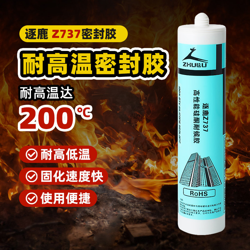 逐鹿Z737耐高温胶硅酮耐候密封胶烤箱200度玻璃胶中性密封胶