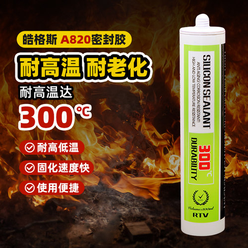 皓格斯耐高温密封胶烤箱玻璃胶