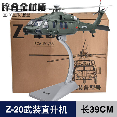 20直升机模型仿真退伍礼品摆件