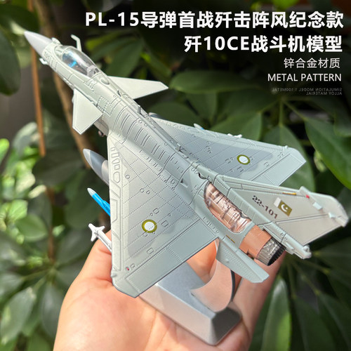 歼10CE战斗机合金模型