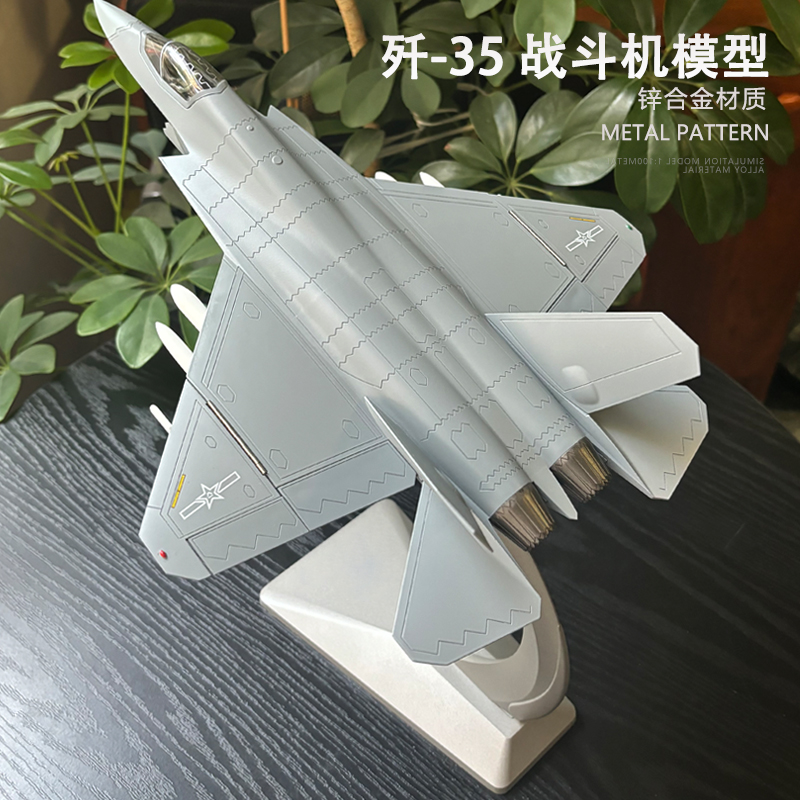 歼35战斗机合金模型退伍礼品