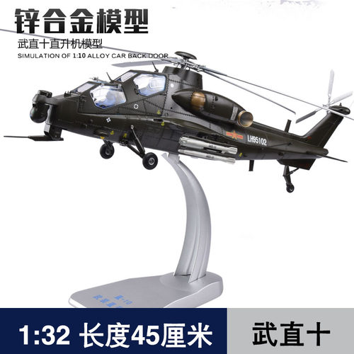132武装直十直升机模