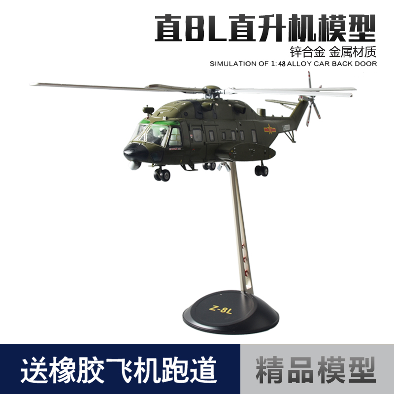 148直8L直升机模型退伍礼品摆件