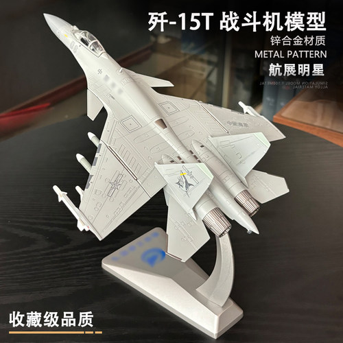 歼15T电磁弹射舰载战斗机