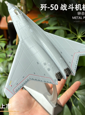 1:144 AF1沈飞中国歼50战斗机合金模型J50飞机隐形战机军事航模