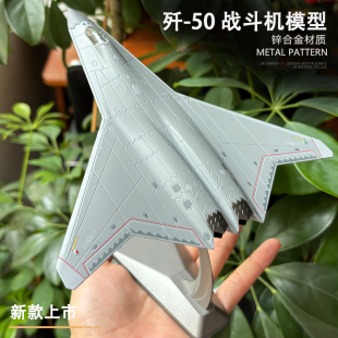 1:144 AF1沈飞中国歼50战斗机合金模型J50飞机隐形战机军事航模
