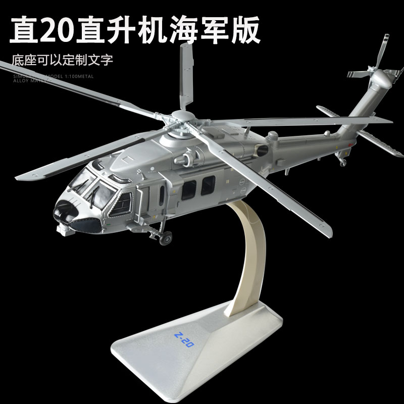 直20直升机合金模型收藏级