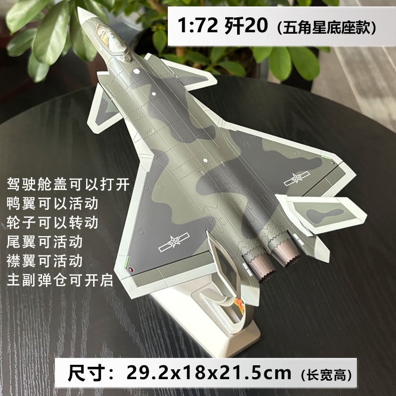歼20战斗机合金模型退伍礼品