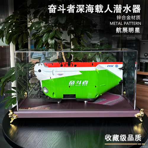 奋斗者号载人潜水器合金模型