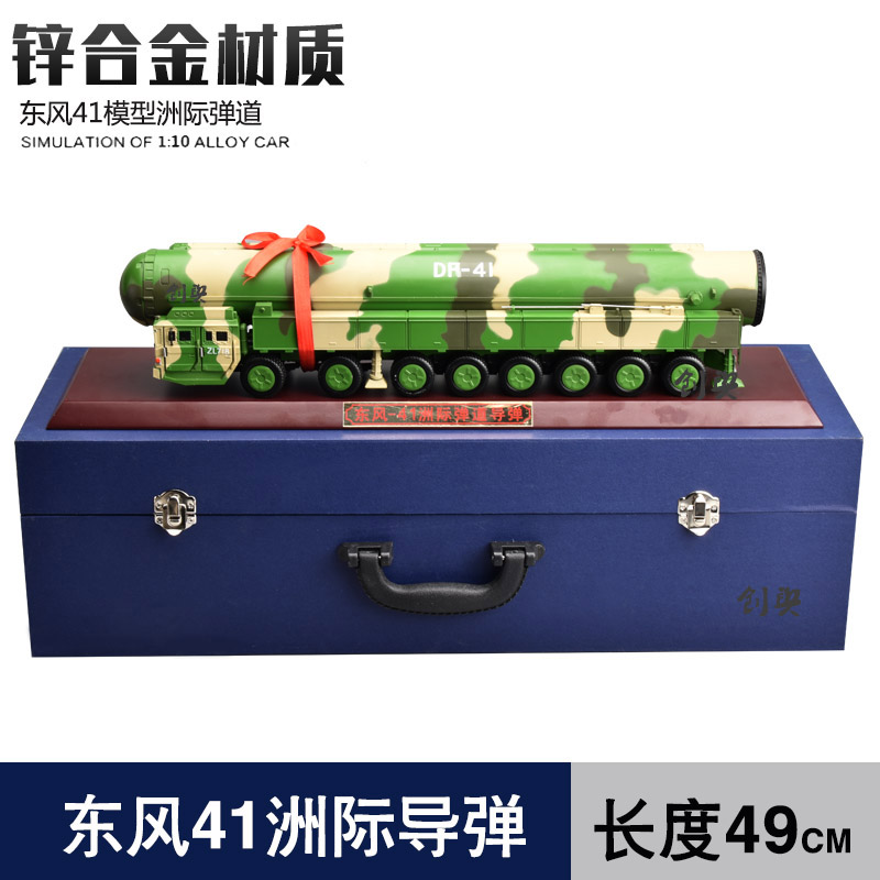 150东风41洲际发射车合金模型