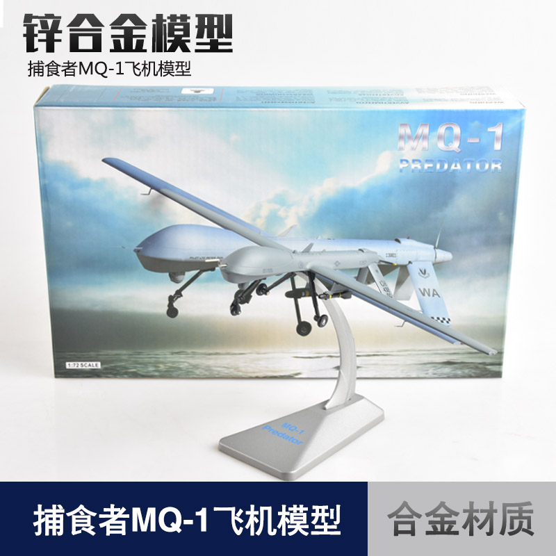捕食者MQ-1侦查攻击机模型