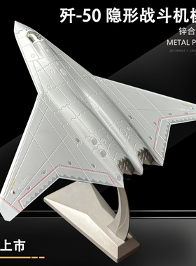 1:100 歼50战斗机模型 J50六代战机舰载机合金军事飞机航模摆件