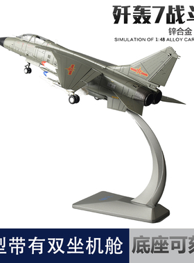 1:48 歼轰7飞豹战斗机模型JH-7A飞机模型 FBC-1军事航模退伍礼品