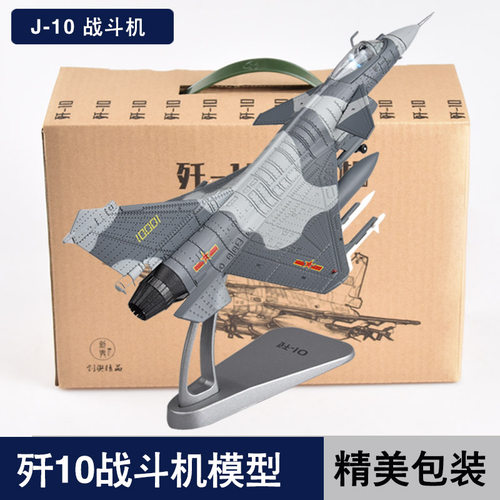 歼10战斗机合金模型飞机模型摆件