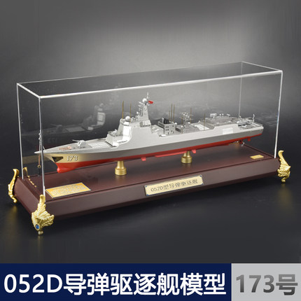 052D导弹驱逐舰模型长沙号173号战舰仿真军舰退伍礼品摆件1:380