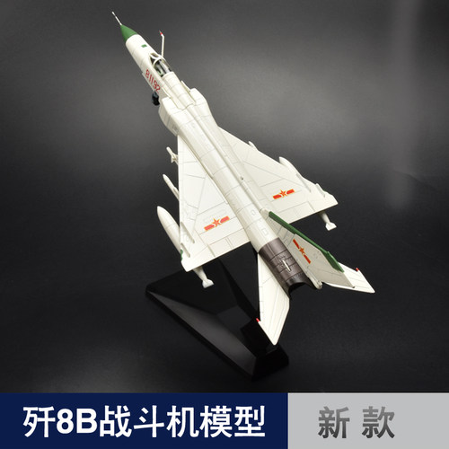 歼8B战斗机合金模型摆件