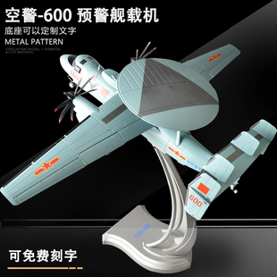 1:48 空警600舰载预警机模型KJ600飞机海军模型仿真军事合金摆件