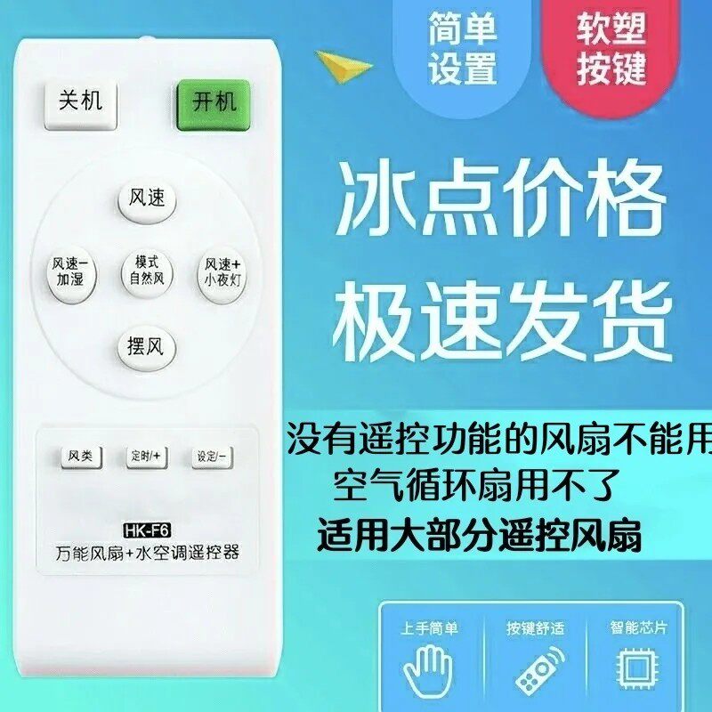 万能落地电风扇遥控器通用美的长遥控器