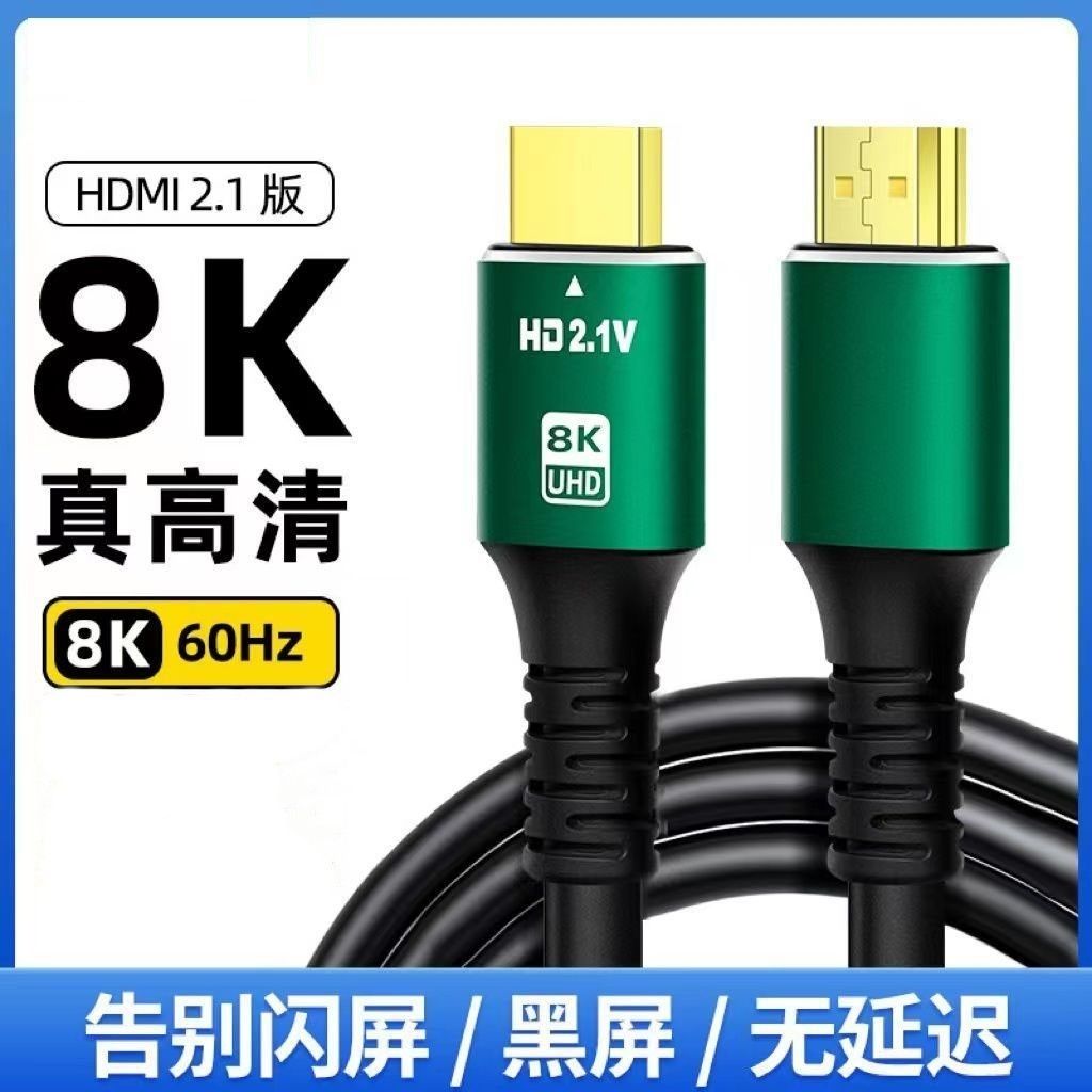 HDMI2.1高清线8K电脑显示器连接线4K电视PS5游戏机2K144Hz延长线