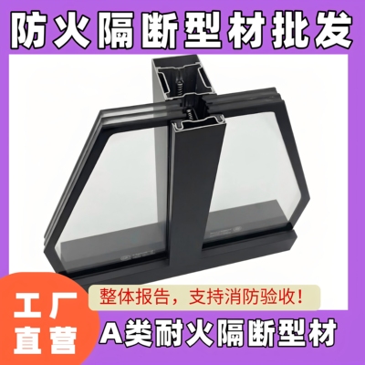 A类隔热钢制防火玻璃非承重隔墙型材厂家隔断材料耐火型材