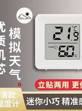 温度计室内家用高精准度电子壁挂婴儿房气温冰箱温度表干温湿度计