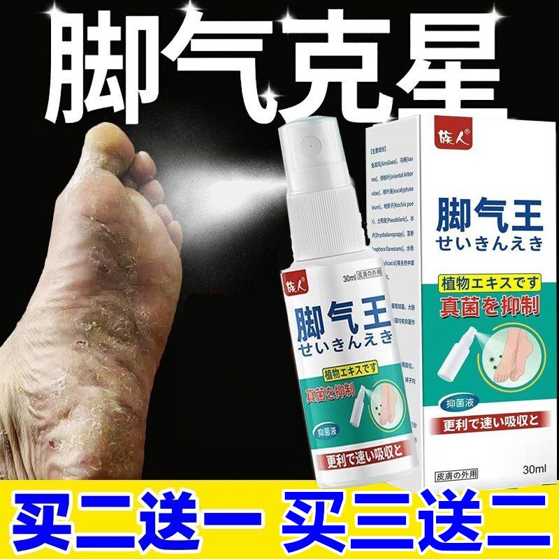 脚气狼毒喷剂脚汗真菌感染脚臭脚痒止痒脱皮烂脚丫水泡脚气克星