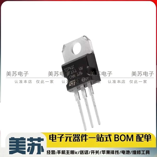 原装 TIP41C TIP41 达林顿功率三极管 6A 100V TO-220 原装