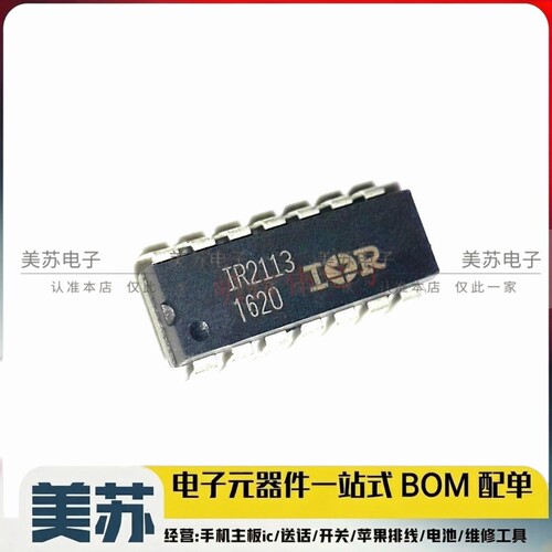 IR2113 IR2113PBF IR2113 电桥驱动器芯片IC 封装DIP-14 原装现货