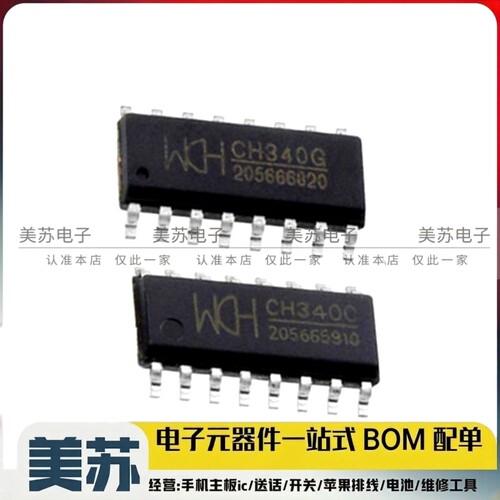CH340E CH340N CH340C CH340G CH340T USB转串口芯片IC 全新原装