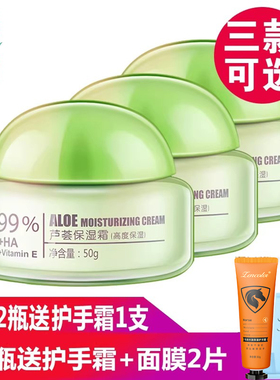 雅倩佳雪芦荟保湿霜50g中度倍高度官方旗舰店国货补水男女护肤品