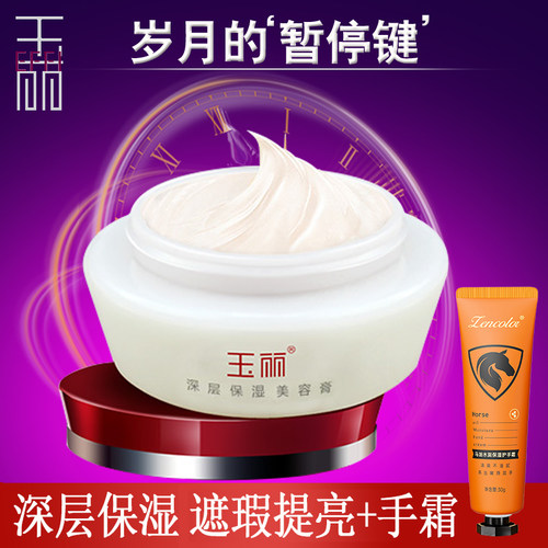 深层保湿美容膏遮瑕玉丽