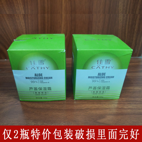 佳雪芦荟保湿霜国货补水