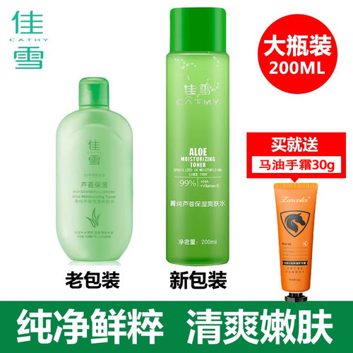 佳雪菁纯200ml保湿爽肤水