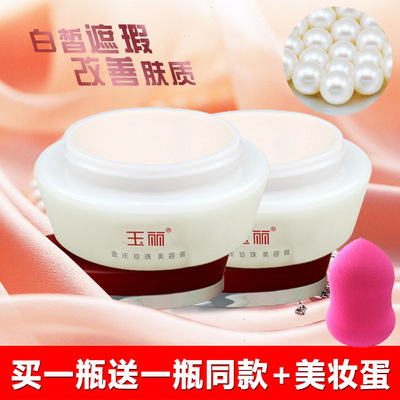 玉丽金庄珍珠美容膏提亮肤色
