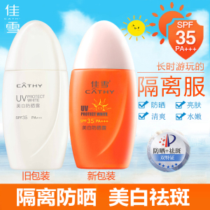 佳雪冰点美白祛斑防晒霜露SPF35隔离防护亮肤学生女防紫外线乳液
