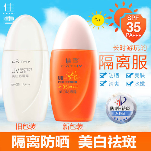 佳雪全身隔离户外游泳美白35