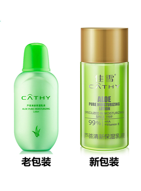 佳雪芦荟清新保湿乳液面霜细腻嫩滑改善干燥粗糙同款官方旗舰店