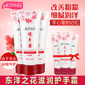 款 保湿 滋润官方旗舰店同款 东洋之花护手霜经典 正品 润手乳国货