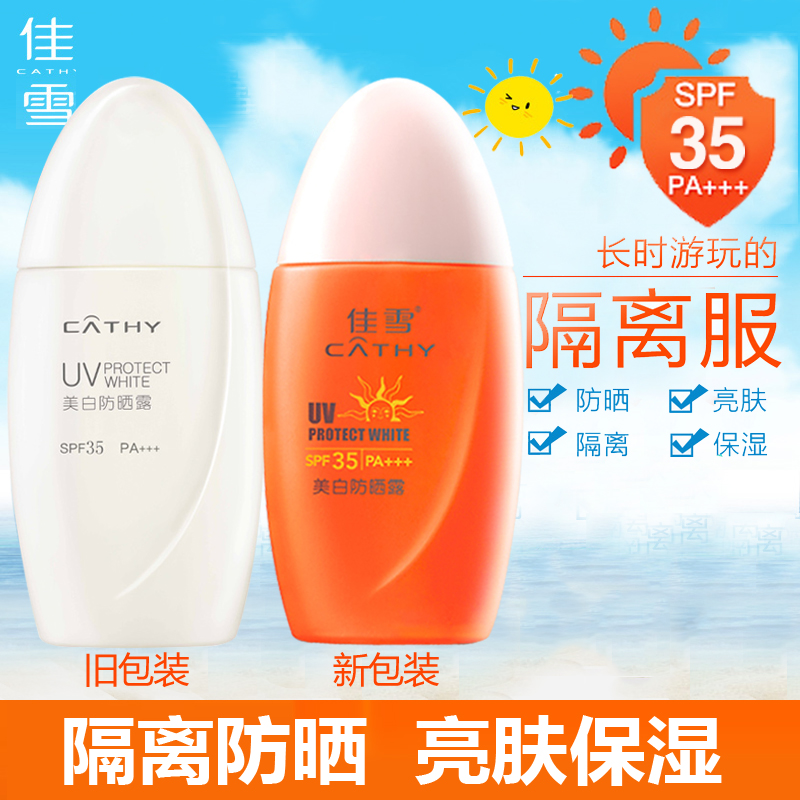 佳雪全身隔离户外游泳美白35