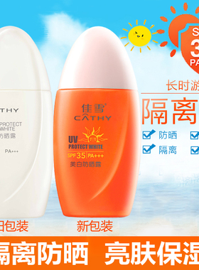 佳雪冰点美白防晒霜露SPF35+隔离防护祛斑学生女户外防紫外线乳液