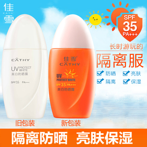佳雪冰点美白防晒霜露SPF35+隔离防护亮肤学生女户外防紫外线乳液