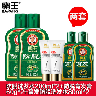 霸王防脱固发洗发水露液200ml套装 男女士防掉发洗发膏乌黑浓密