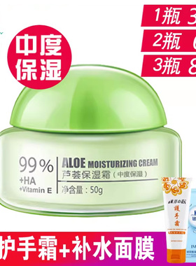 佳雪芦荟中度保湿霜50g补水面霜芦荟胶精华学生女秋冬四季